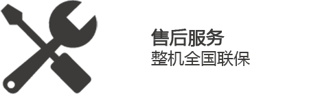 售后服務(wù)